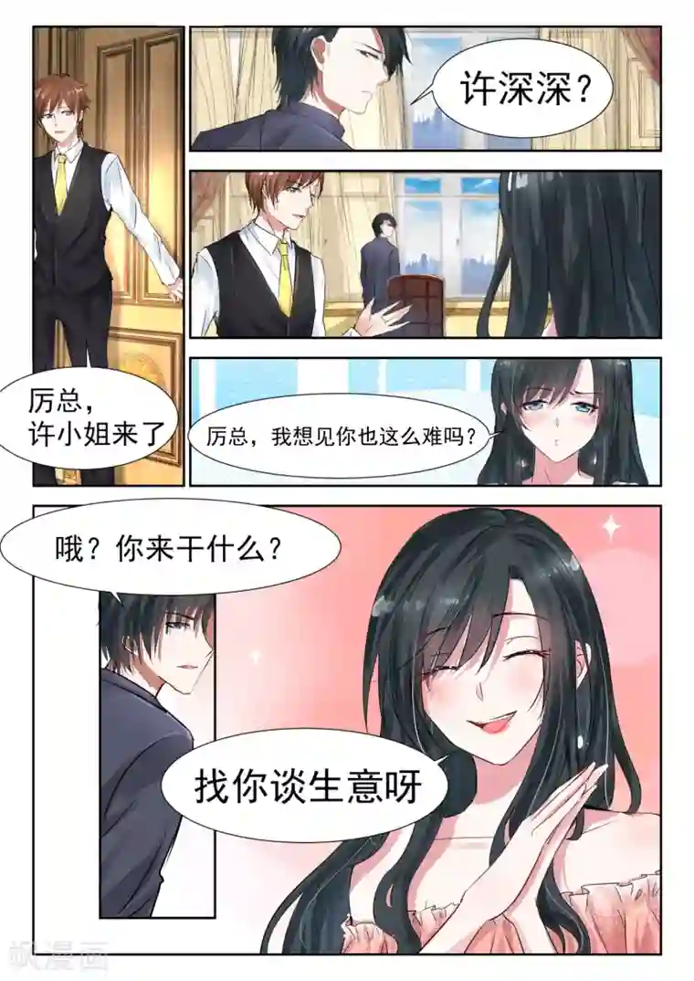 邪魅老公第25话 重回许氏集团