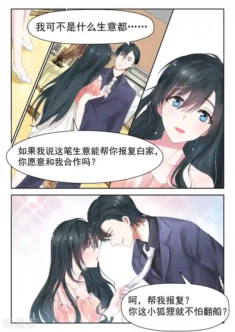 邪魅老公第25话 重回许氏集团