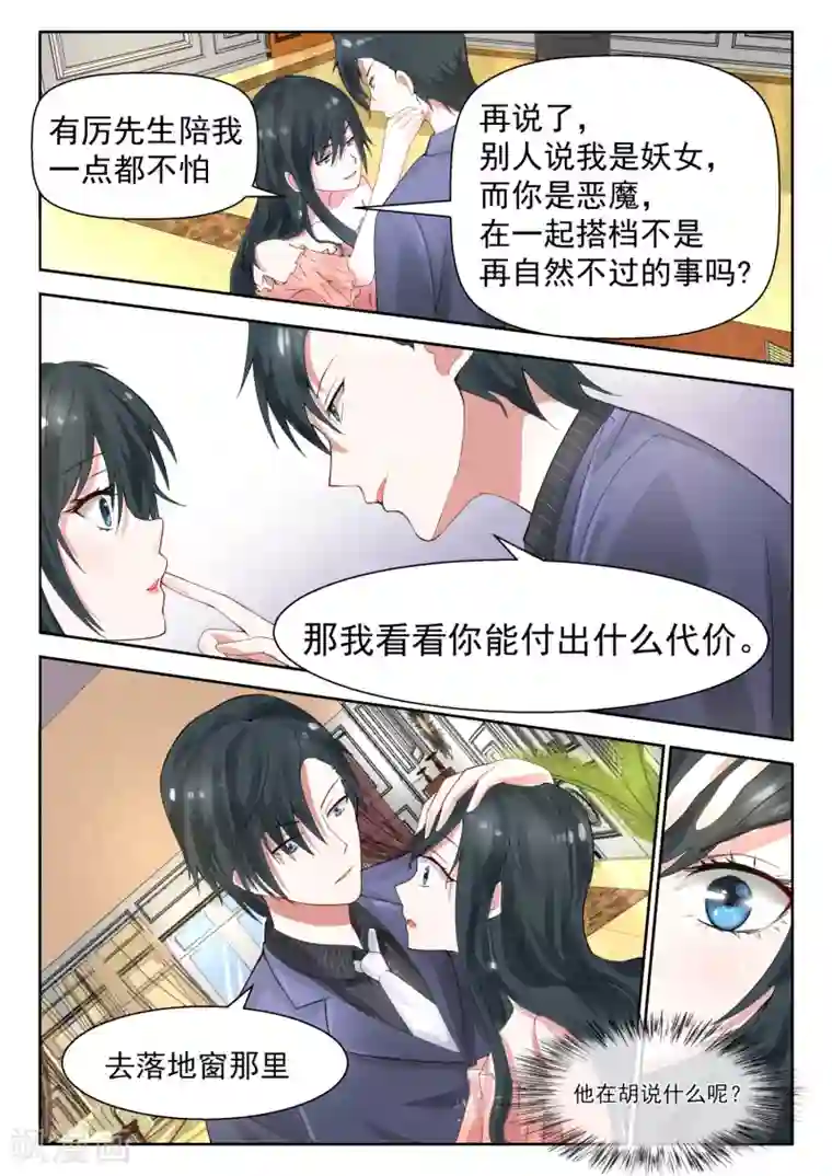 邪魅老公第25话 重回许氏集团