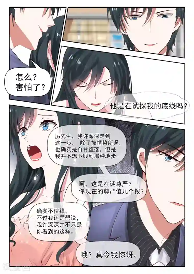 邪魅老公第25话 重回许氏集团