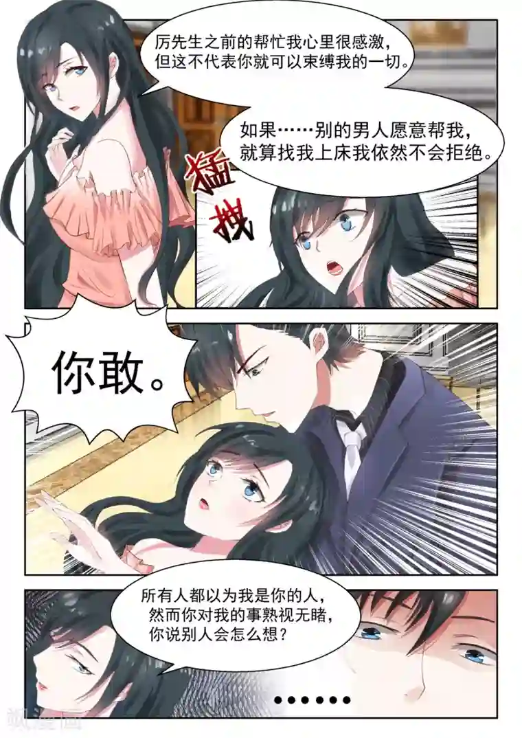 邪魅老公第25话 重回许氏集团