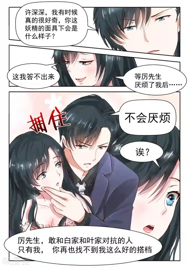 邪魅老公第26话 第一笔订单