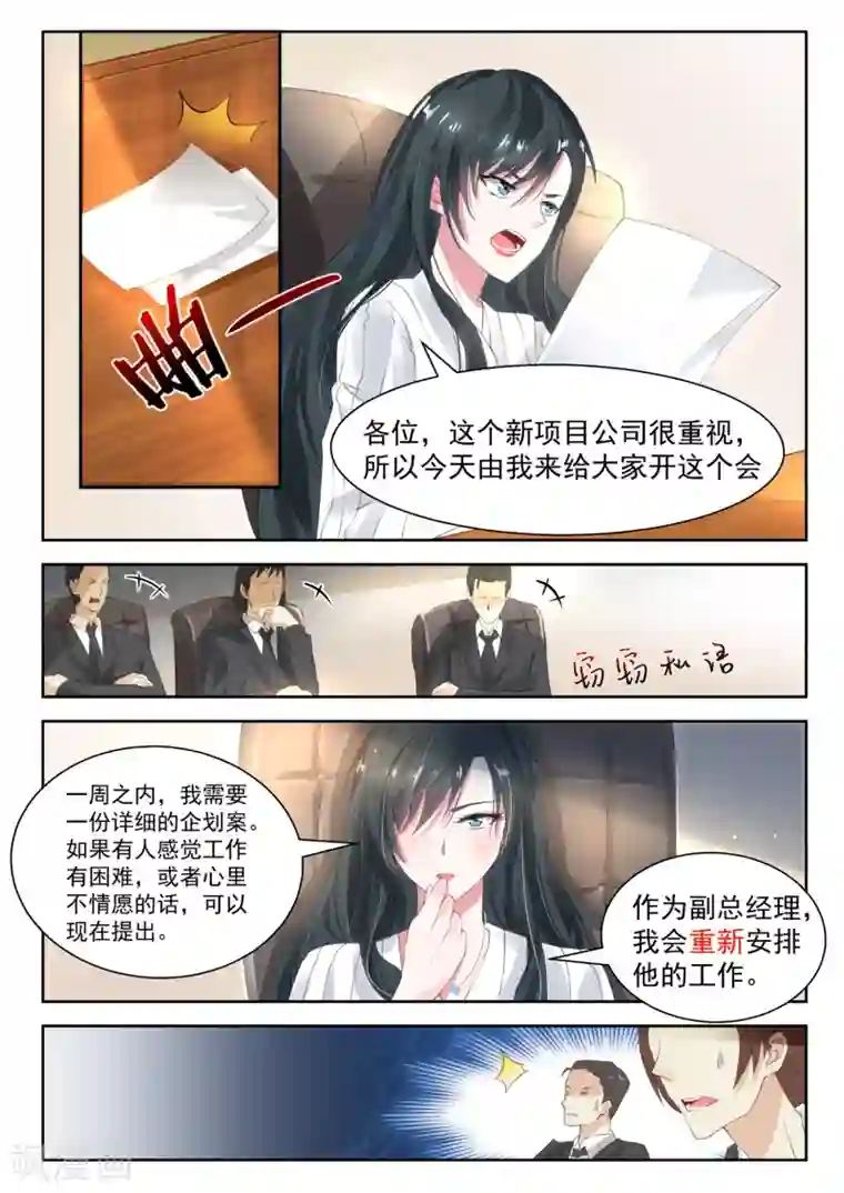 邪魅老公第26话 第一笔订单