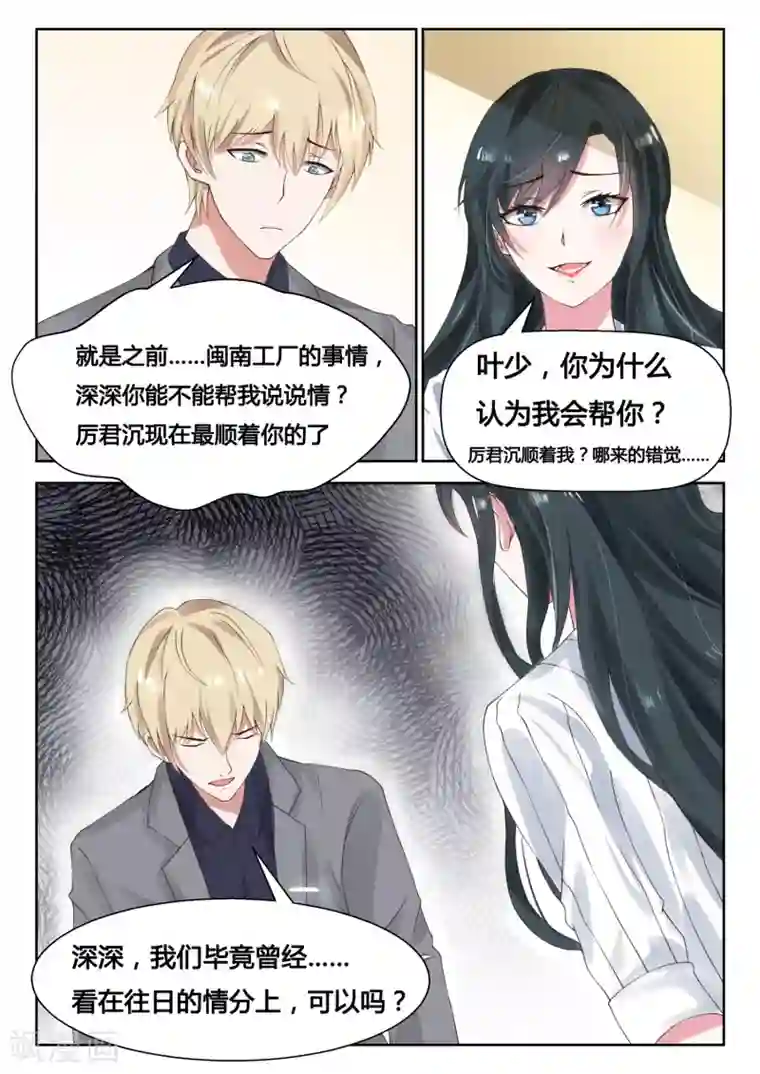 邪魅老公第26话 第一笔订单