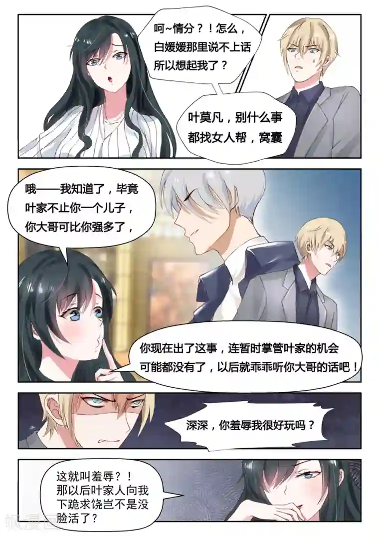 邪魅老公第26话 第一笔订单