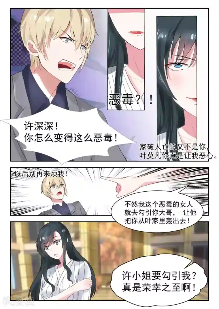 邪魅老公第26话 第一笔订单