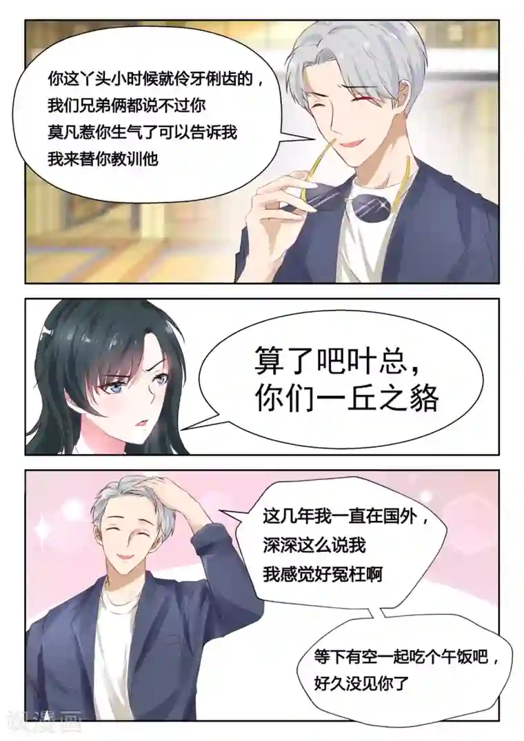 邪魅老公第27话 她还是小丫头