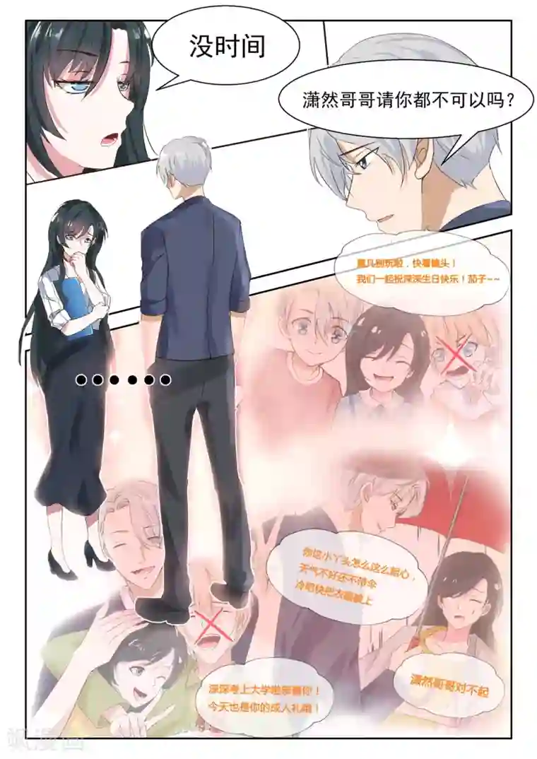 邪魅老公第27话 她还是小丫头