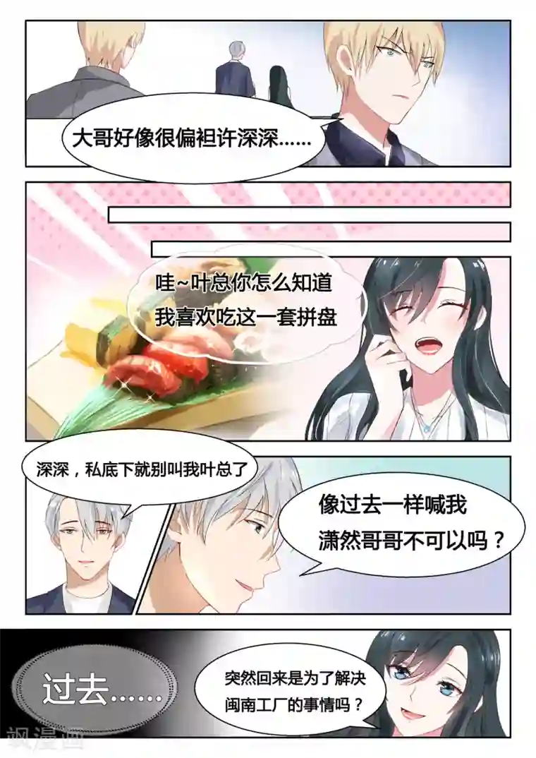 邪魅老公第27话 她还是小丫头