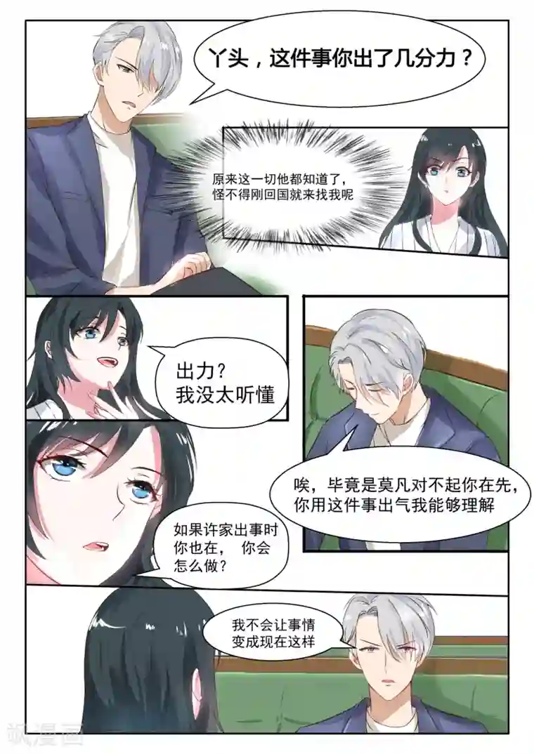 邪魅老公第27话 她还是小丫头