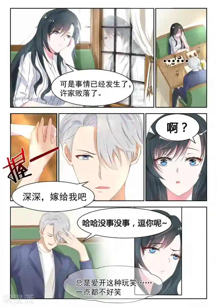 邪魅老公第27话 她还是小丫头