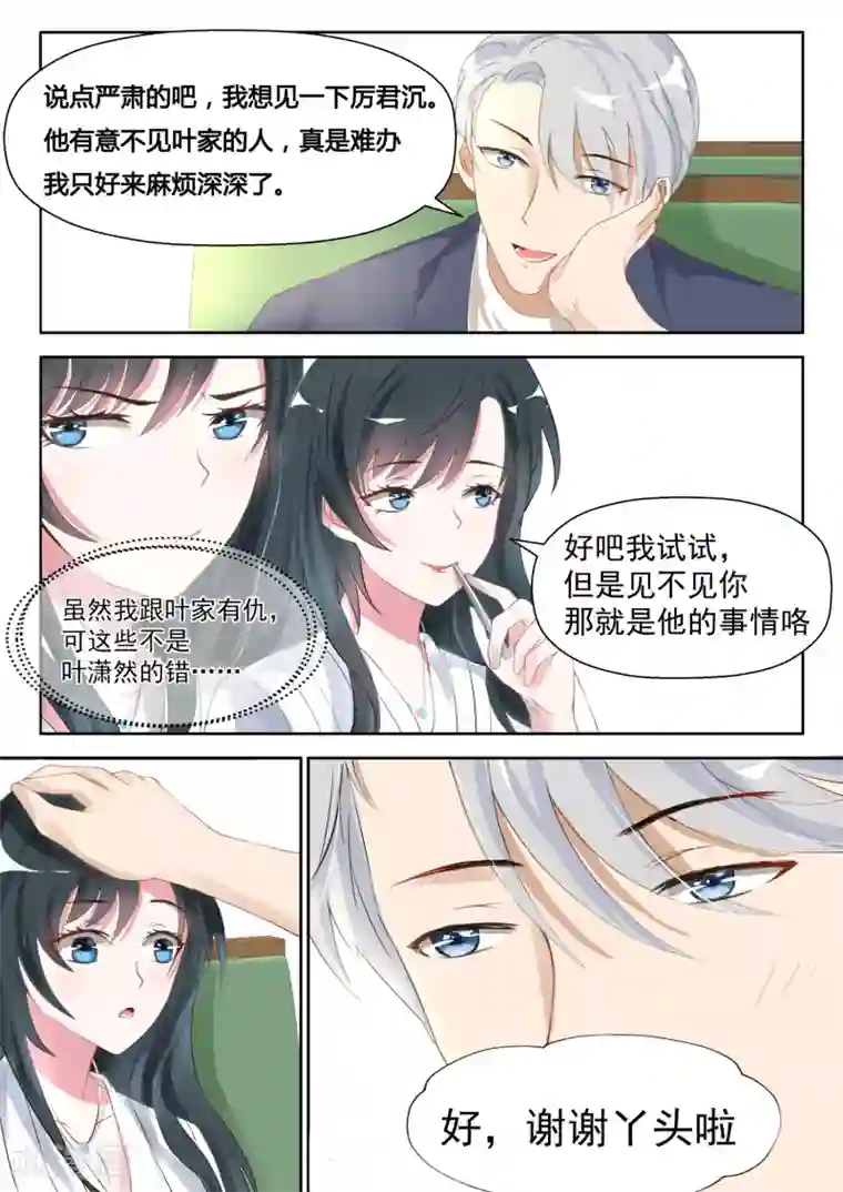 邪魅老公第27话 她还是小丫头