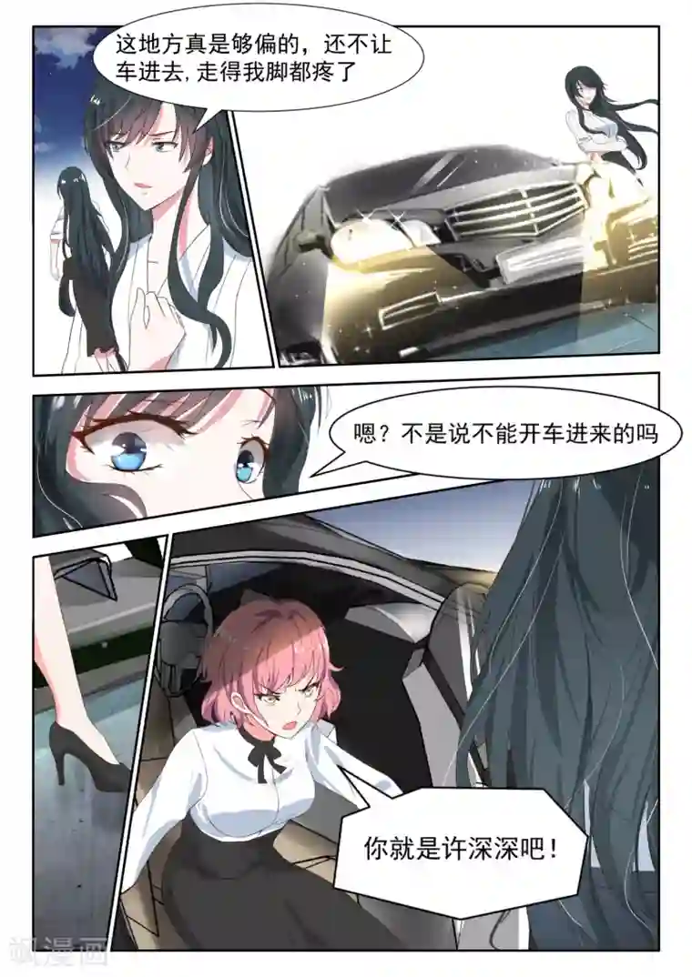 邪魅老公第28话 厉君沉的未婚妻