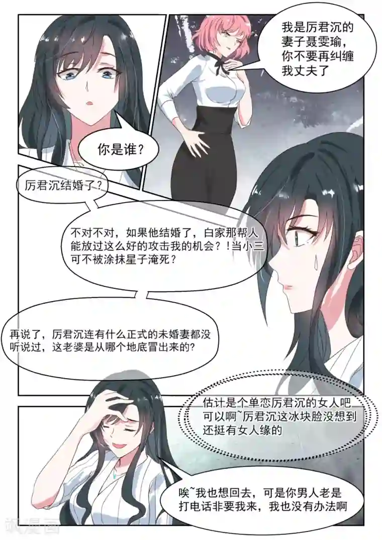 邪魅老公第28话 厉君沉的未婚妻