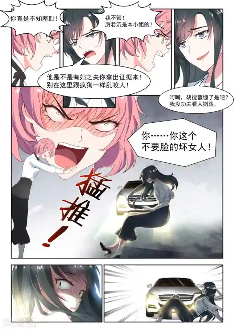 邪魅老公第28话 厉君沉的未婚妻