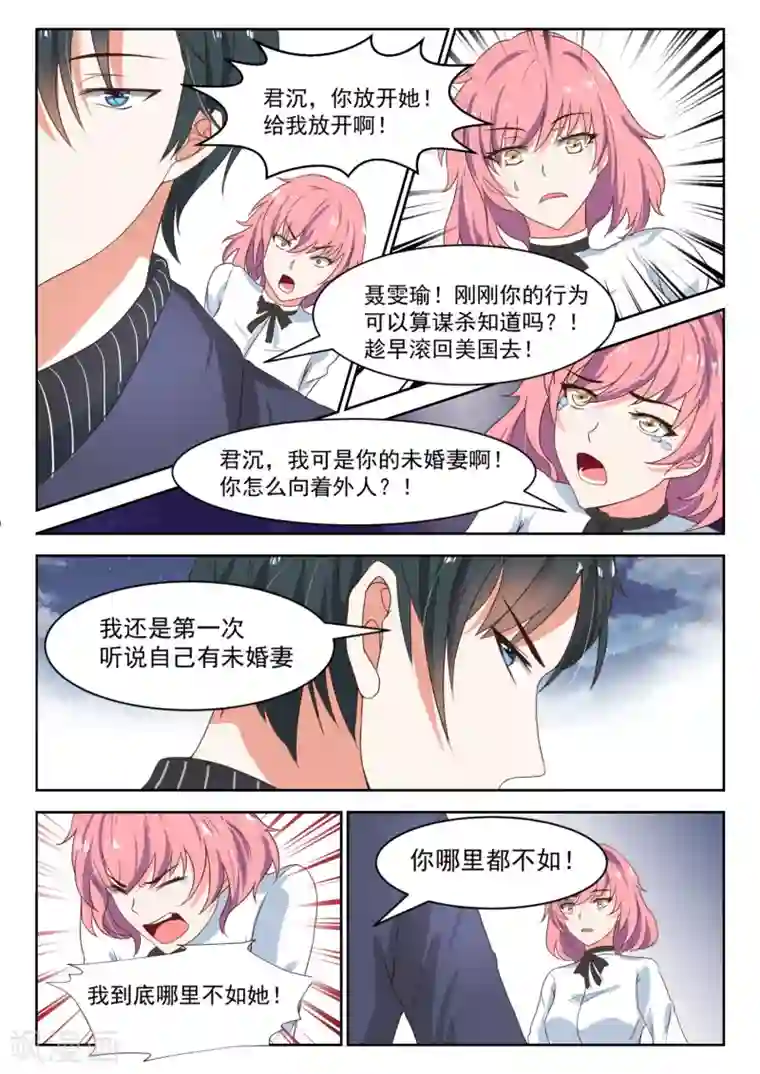 邪魅老公第28话 厉君沉的未婚妻