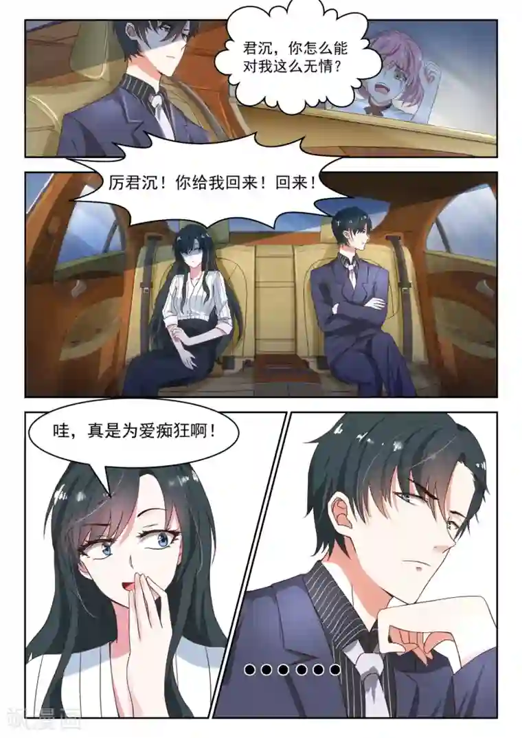 邪魅老公第28话 厉君沉的未婚妻