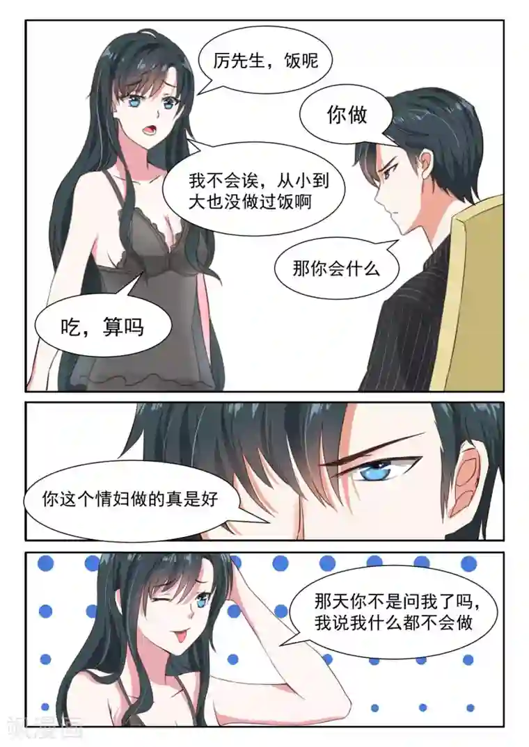 邪魅老公第29话 敢让别的男人碰你的身体，你就死定了！