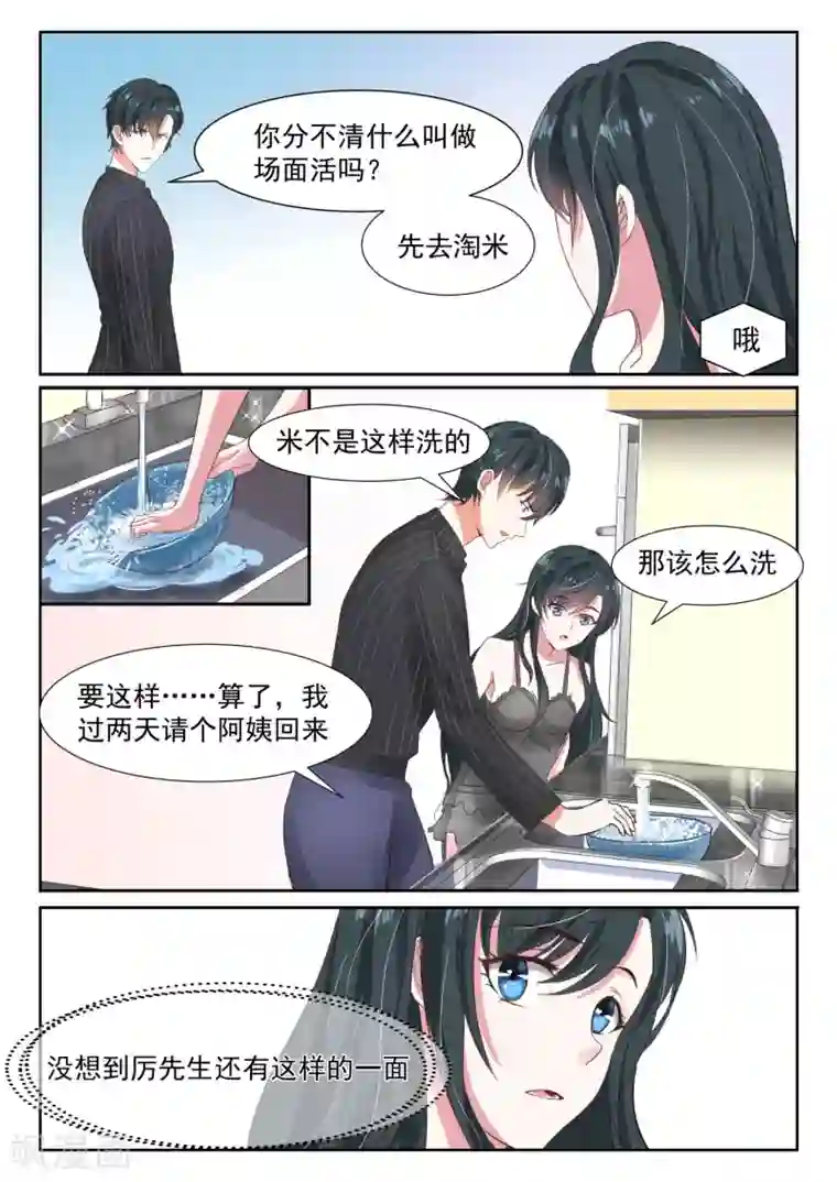 邪魅老公第29话 敢让别的男人碰你的身体，你就死定了！