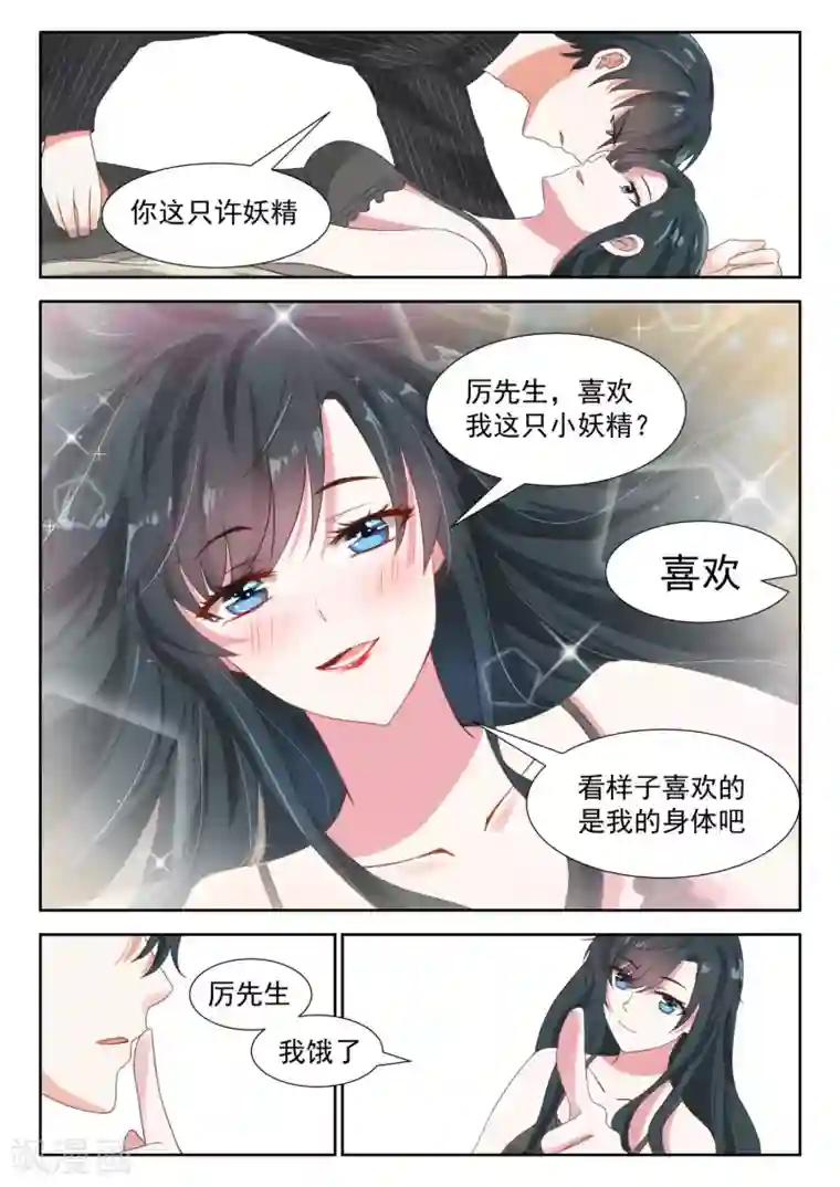 邪魅老公第30话 许妖精