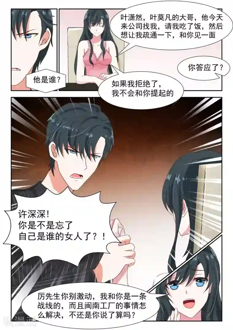 邪魅老公第30话 许妖精