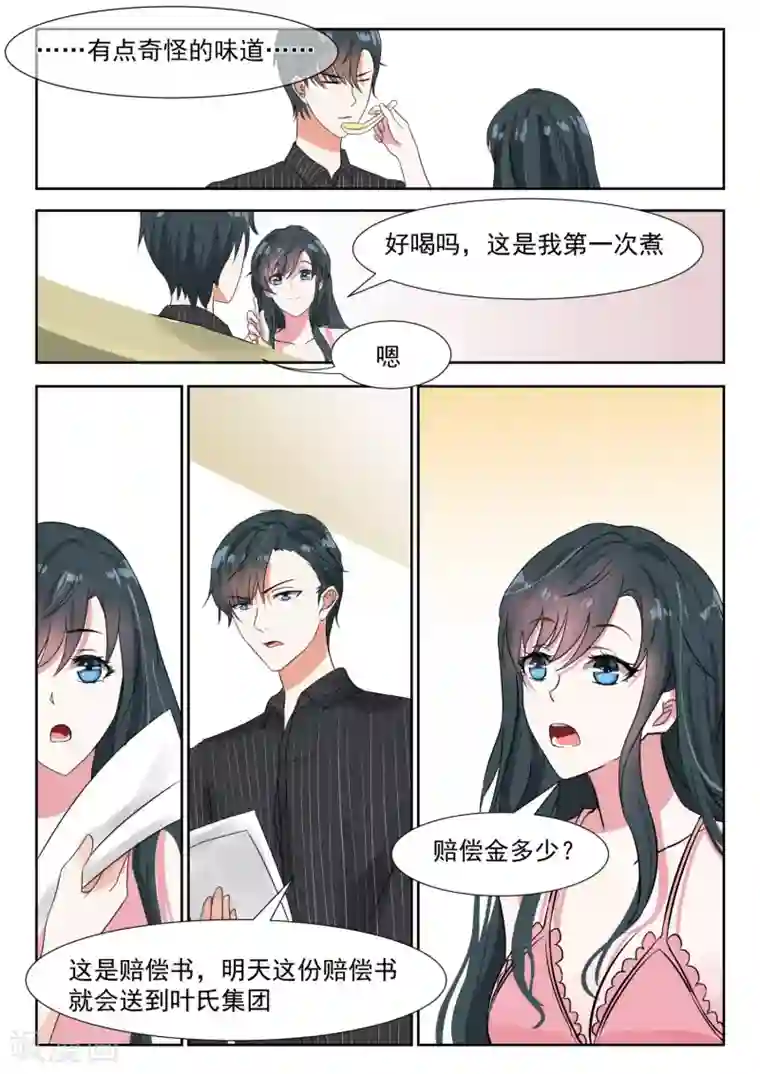 邪魅老公第30话 许妖精