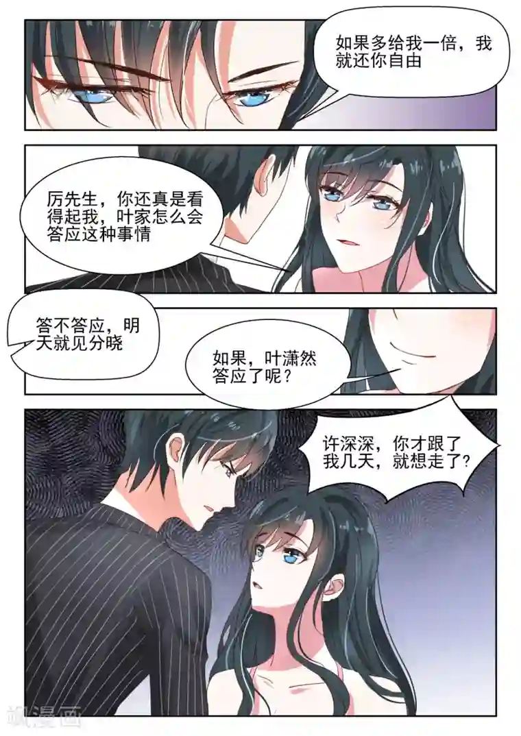 邪魅老公第31话 理论不如实际操作