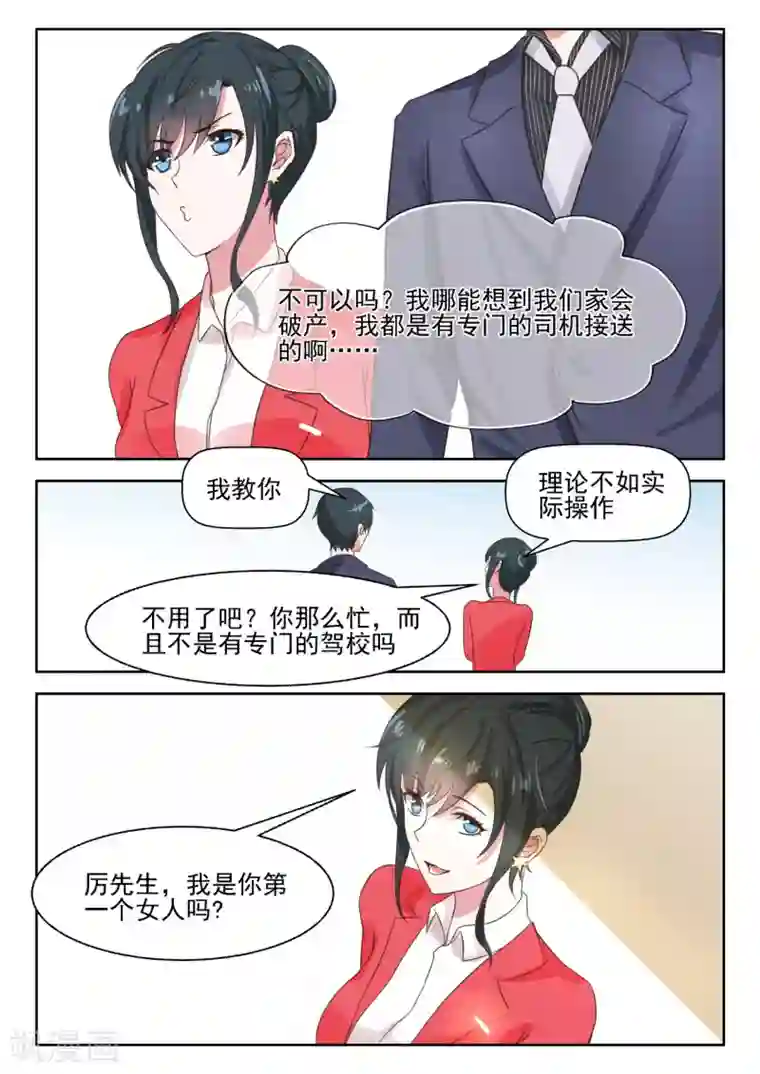 邪魅老公第31话 理论不如实际操作