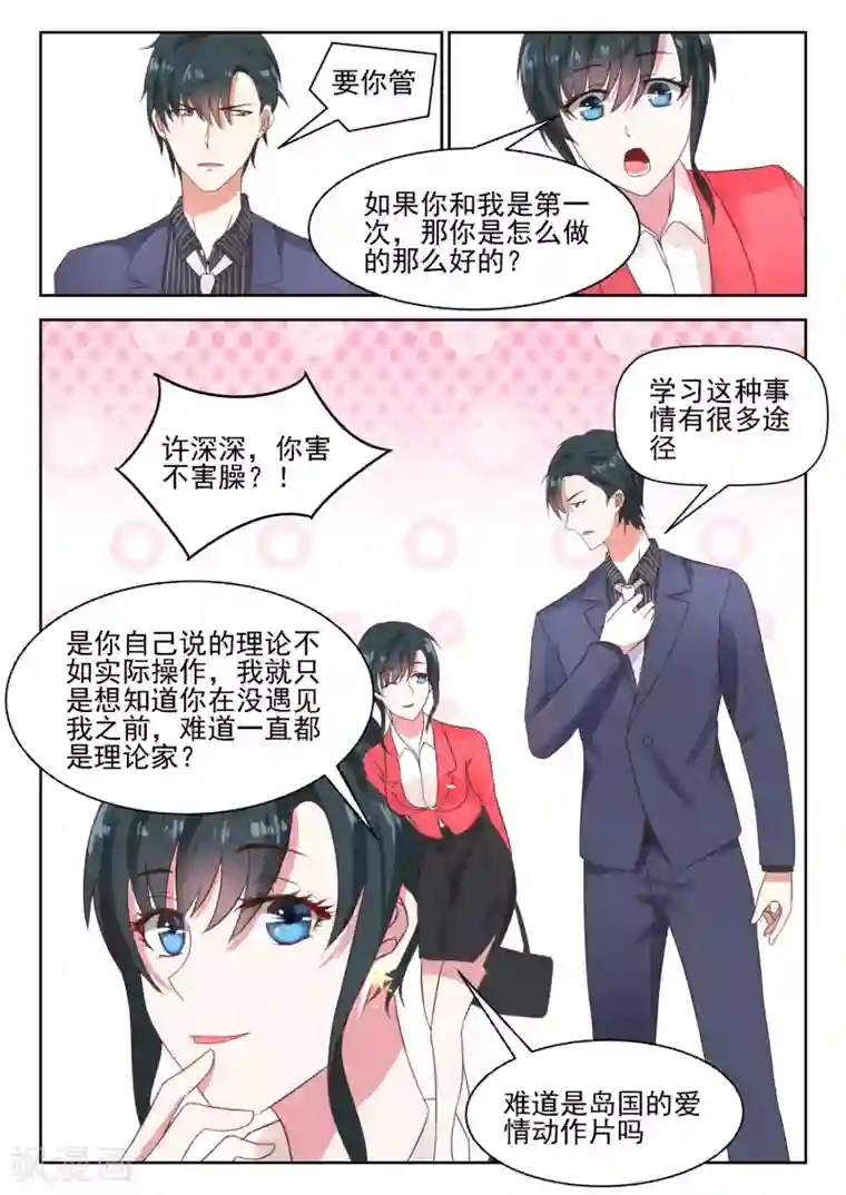 邪魅老公第31话 理论不如实际操作