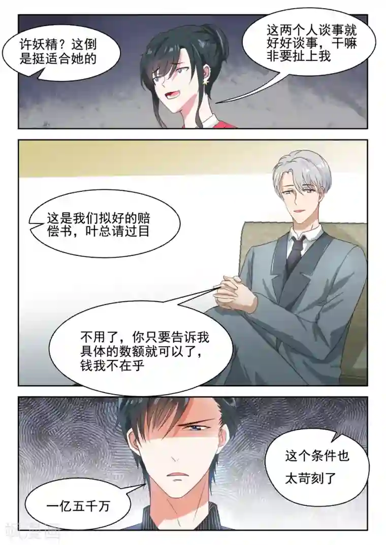 邪魅老公第32话 只要她离开你我就会娶她，除非……