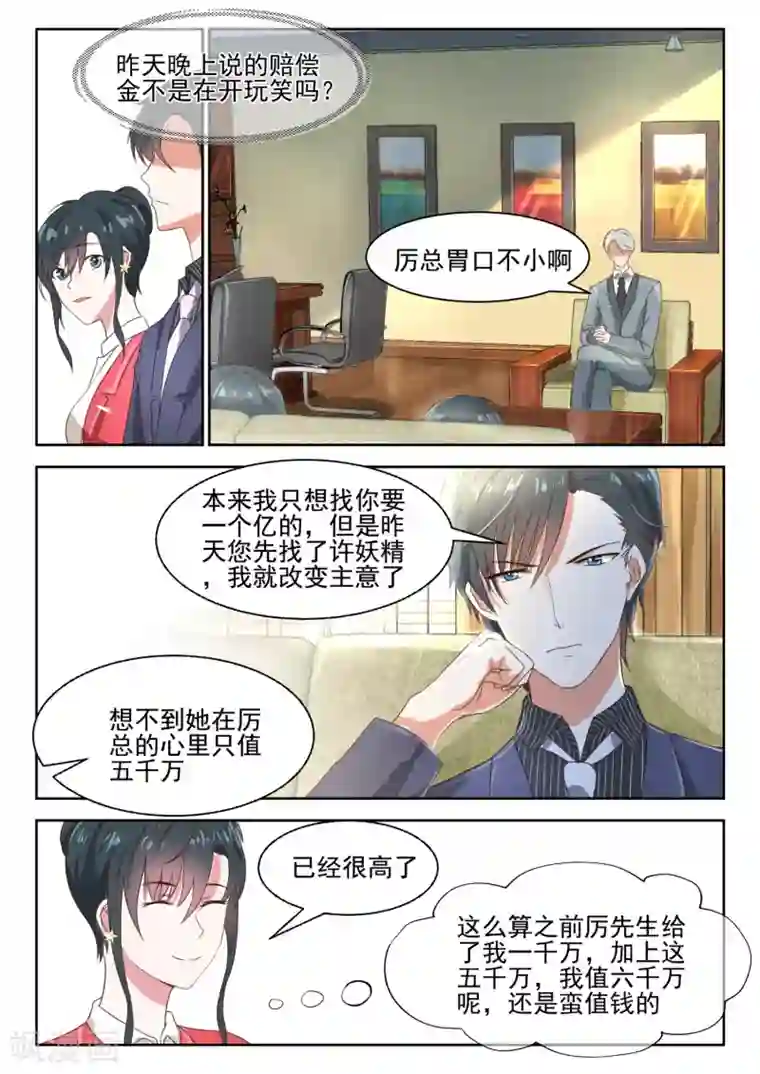 邪魅老公第32话 只要她离开你我就会娶她，除非……