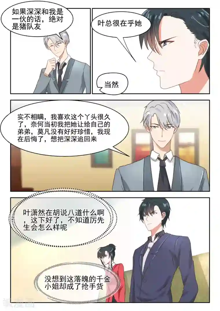 邪魅老公第32话 只要她离开你我就会娶她，除非……