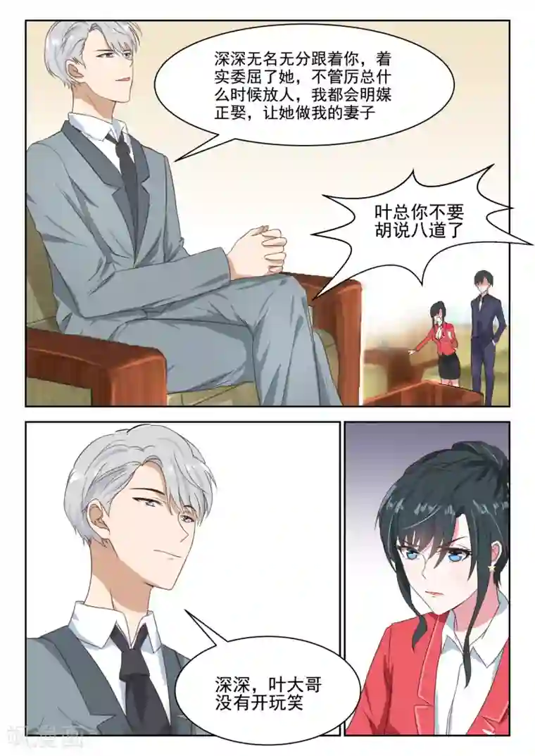 邪魅老公第33话 我会明媒正娶，让她做我的妻子