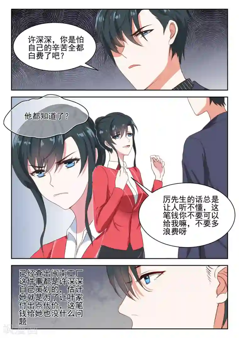 邪魅老公第33话 我会明媒正娶，让她做我的妻子