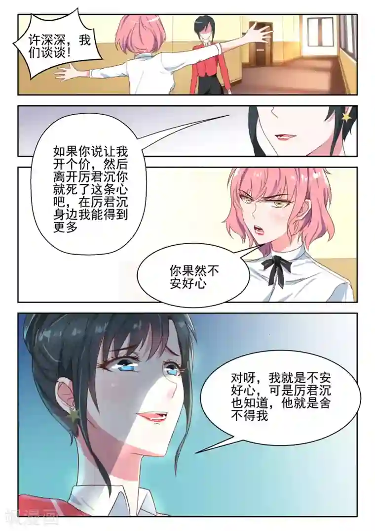 邪魅老公第33话 我会明媒正娶，让她做我的妻子