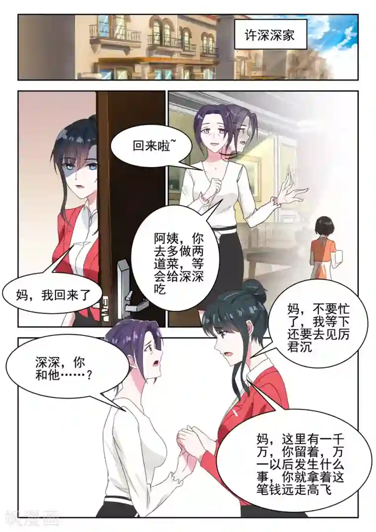 邪魅老公第34话 我们来玩个游戏吧，先爱上对方的人就算输