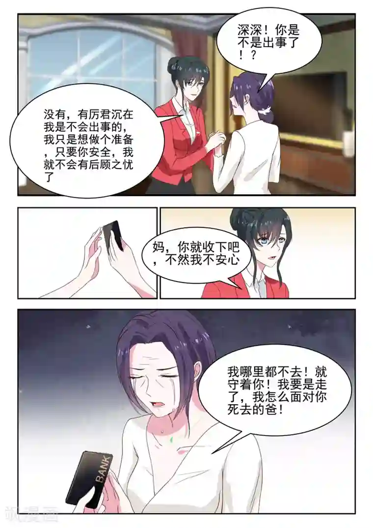 邪魅老公第34话 我们来玩个游戏吧，先爱上对方的人就算输