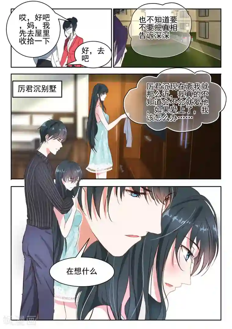 邪魅老公第34话 我们来玩个游戏吧，先爱上对方的人就算输