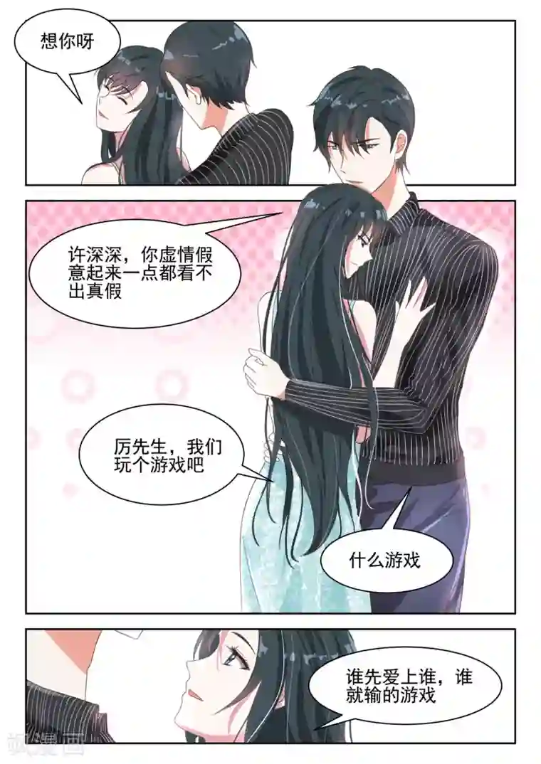 邪魅老公第34话 我们来玩个游戏吧，先爱上对方的人就算输