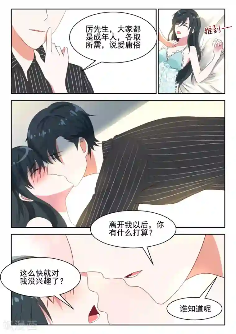 邪魅老公第35话 许深深，你会爱上我吗