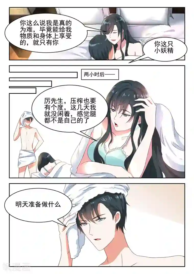 邪魅老公第35话 许深深，你会爱上我吗