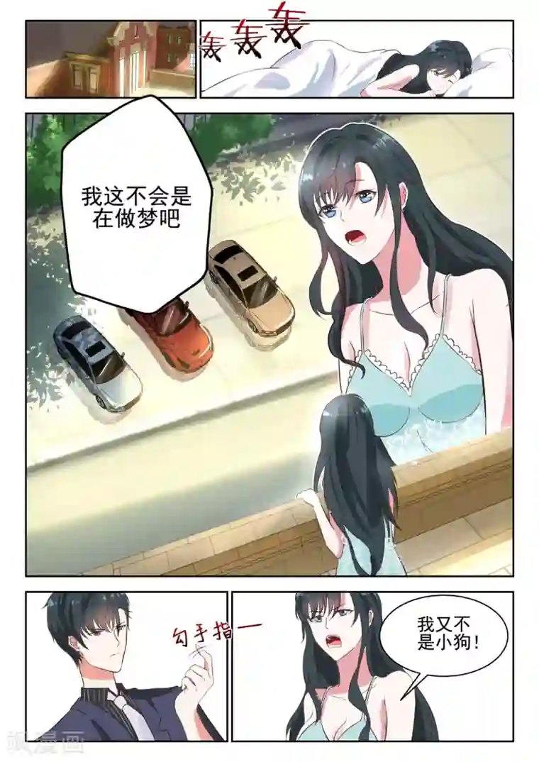 邪魅老公第35话 许深深，你会爱上我吗