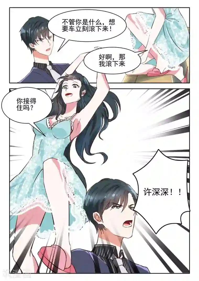 邪魅老公第35话 许深深，你会爱上我吗