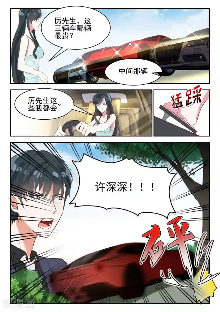 邪魅老公第35话 许深深，你会爱上我吗