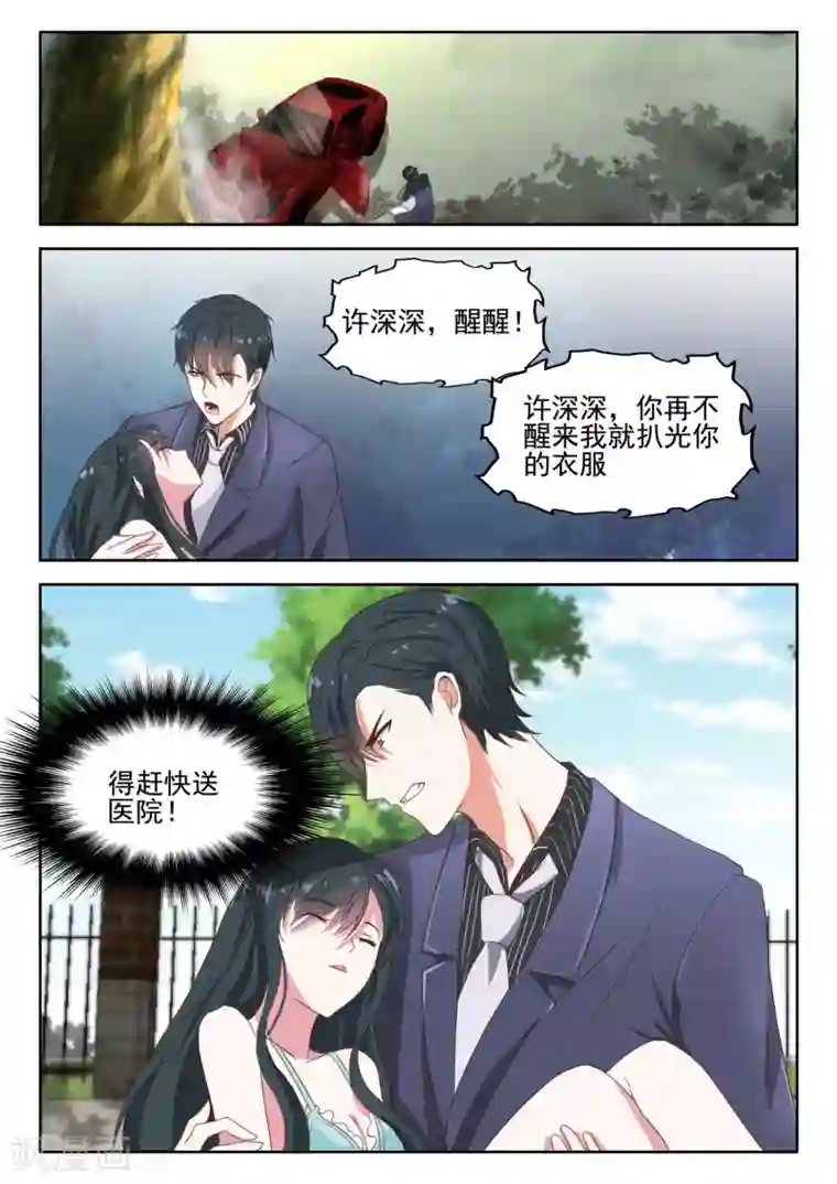 邪魅老公第36话 君沉 ，我很想你