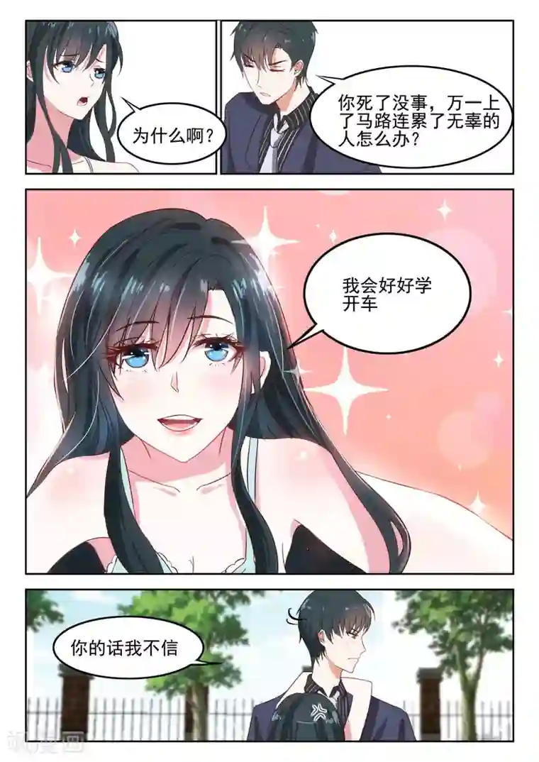 邪魅老公第36话 君沉 ，我很想你