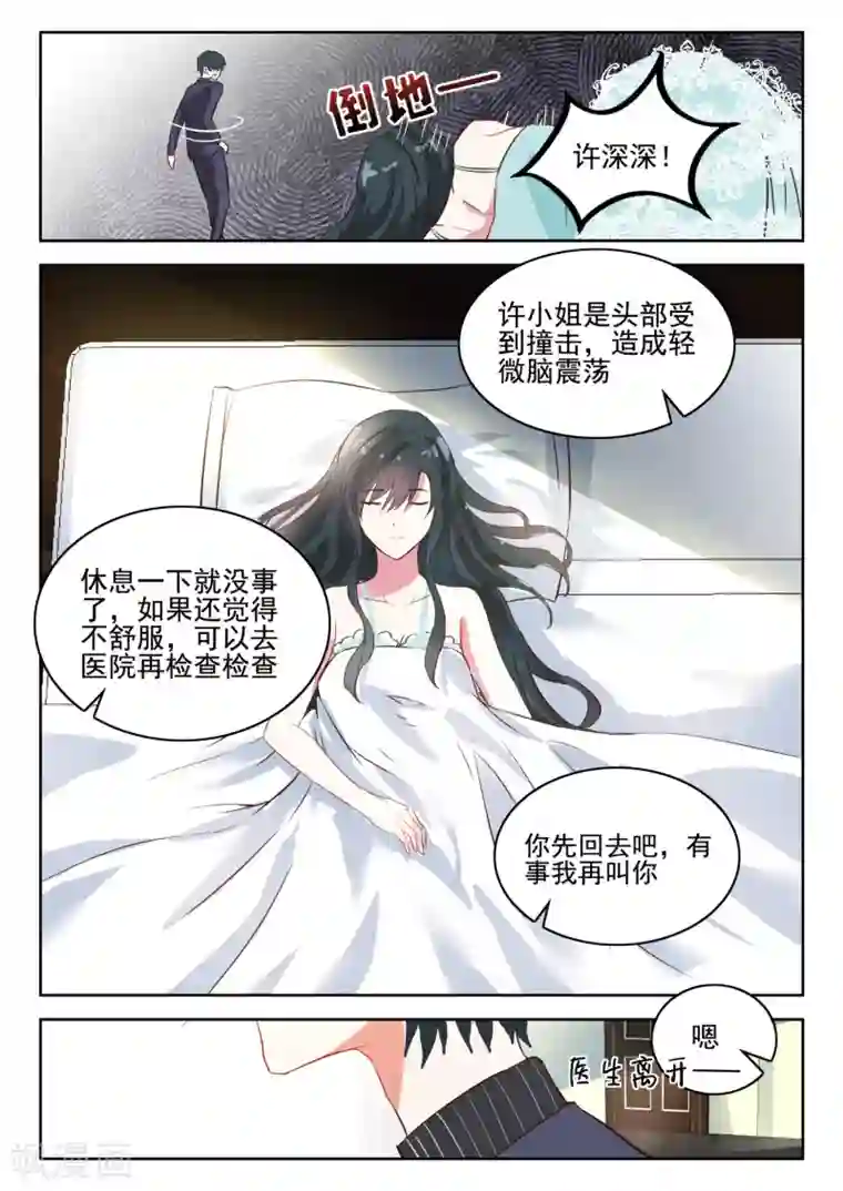 邪魅老公第36话 君沉 ，我很想你