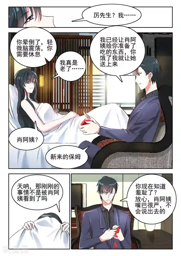 邪魅老公第36话 君沉 ，我很想你