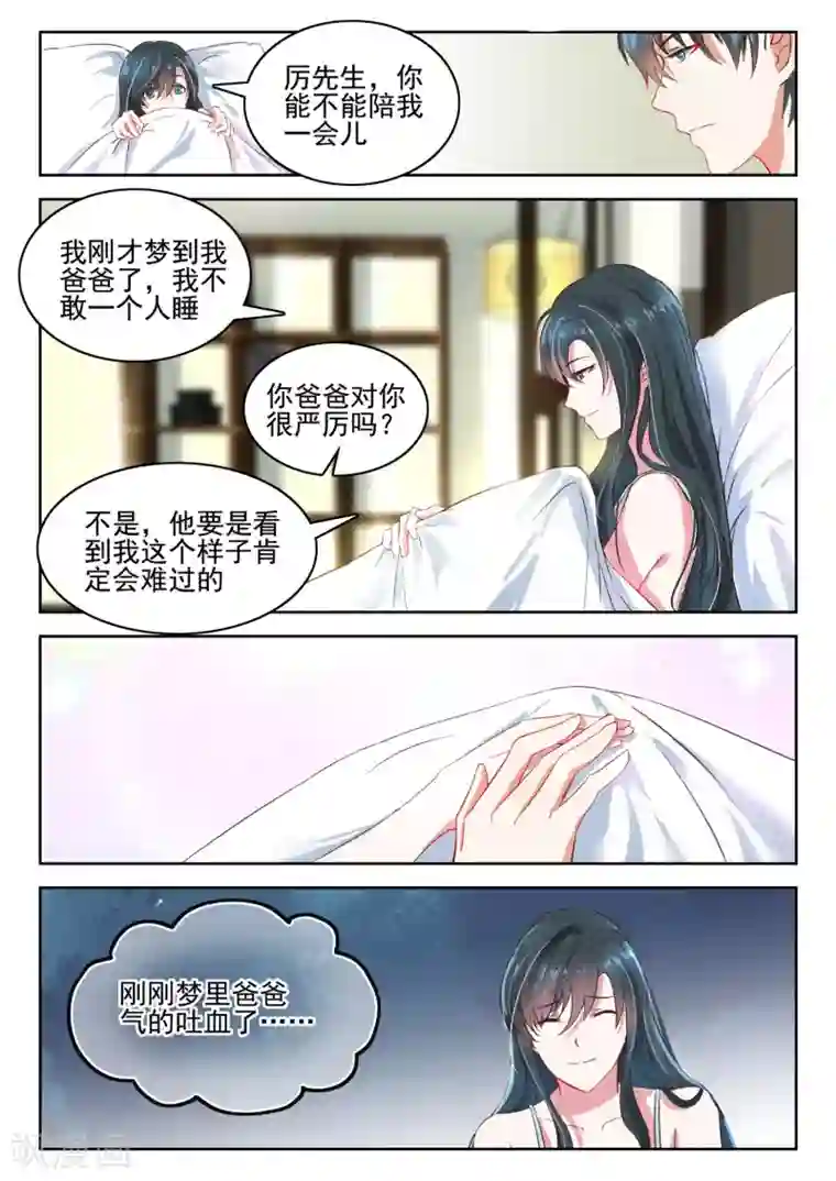 邪魅老公第36话 君沉 ，我很想你