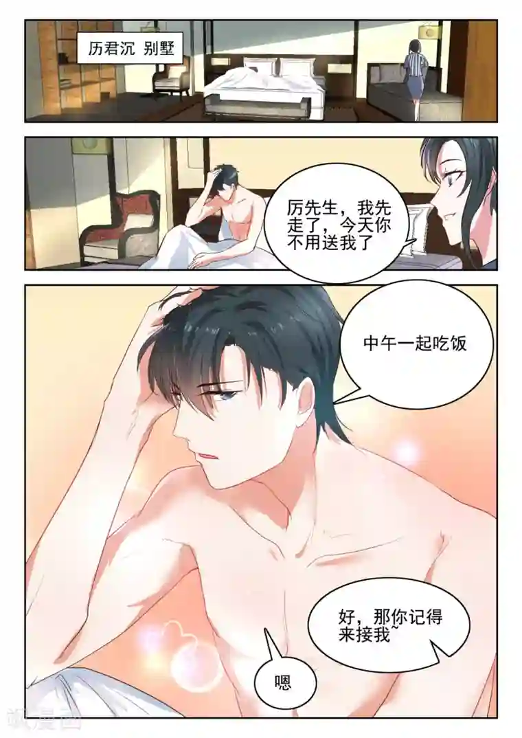 邪魅老公第37话 那个女人依然是你的死穴